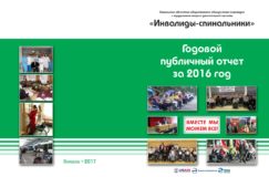 Годовой публичный отчет о результатах деятельности за 2016 год