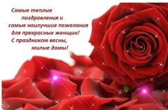 Поздравляем с Днем женщин!